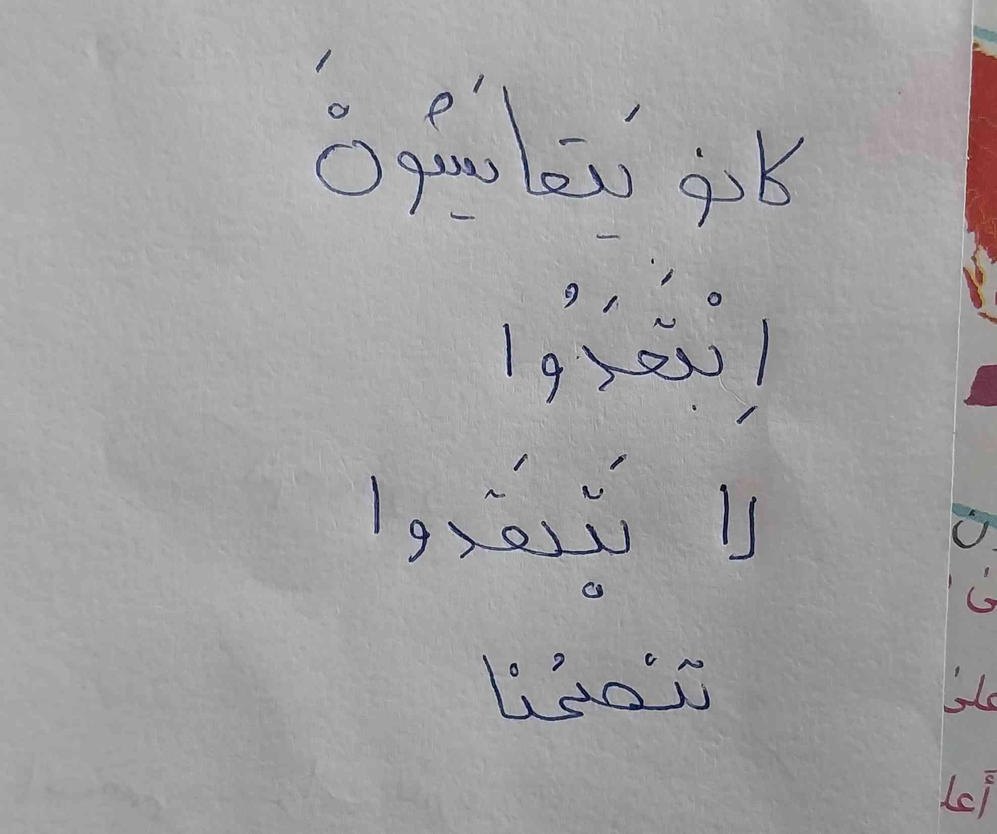 سلام دوستان فردا امتحان عربی دارم لفا معنی این چهارتا فعل و درستشو بگین .معررررکککهه دااارههه