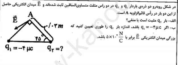 سلام دوستان میشه این دو تا سوال رو کامل توضیح بدید