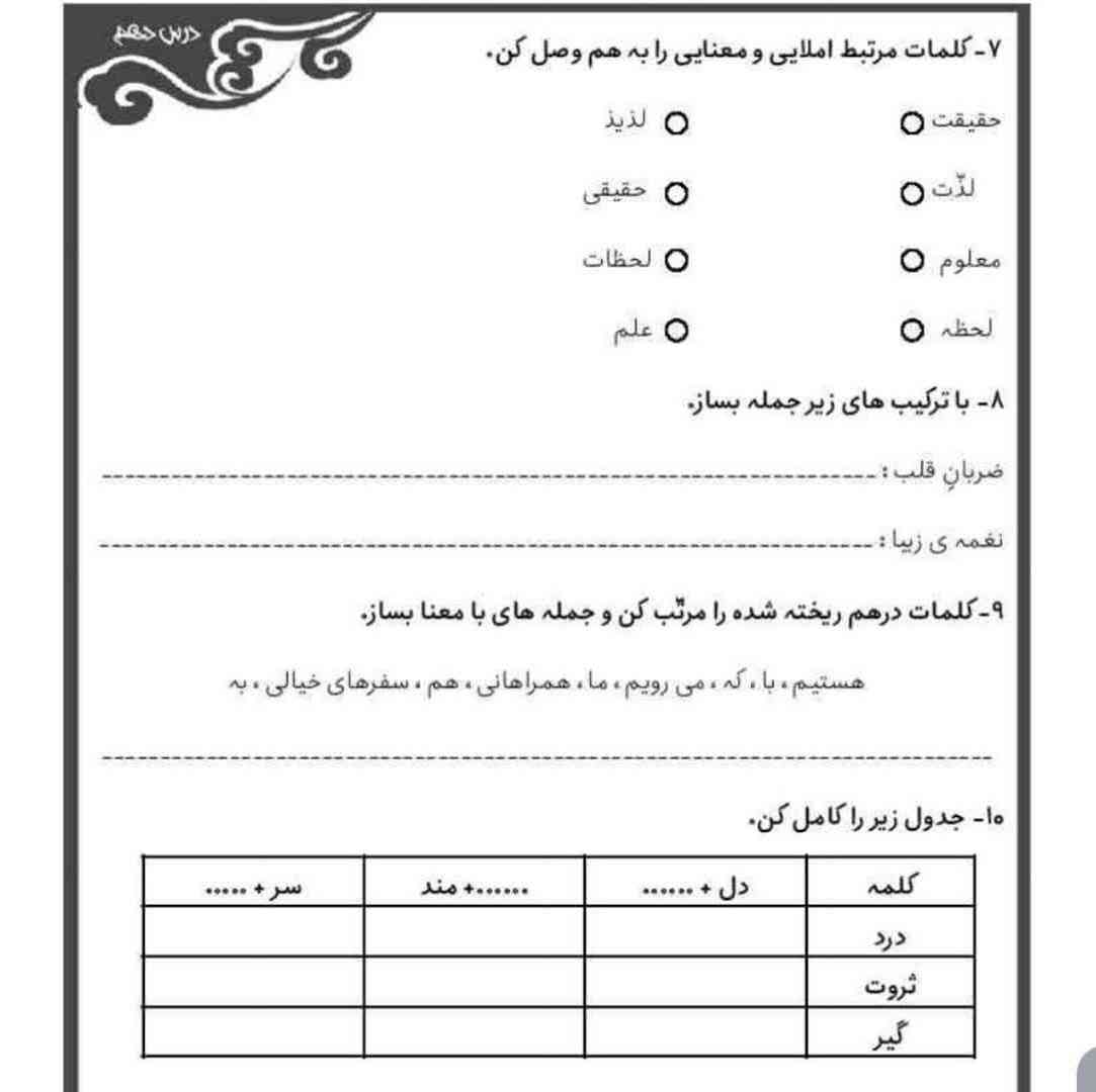 روی سوالات زیر پاسخ دهید معرکه و امتیاز میدم