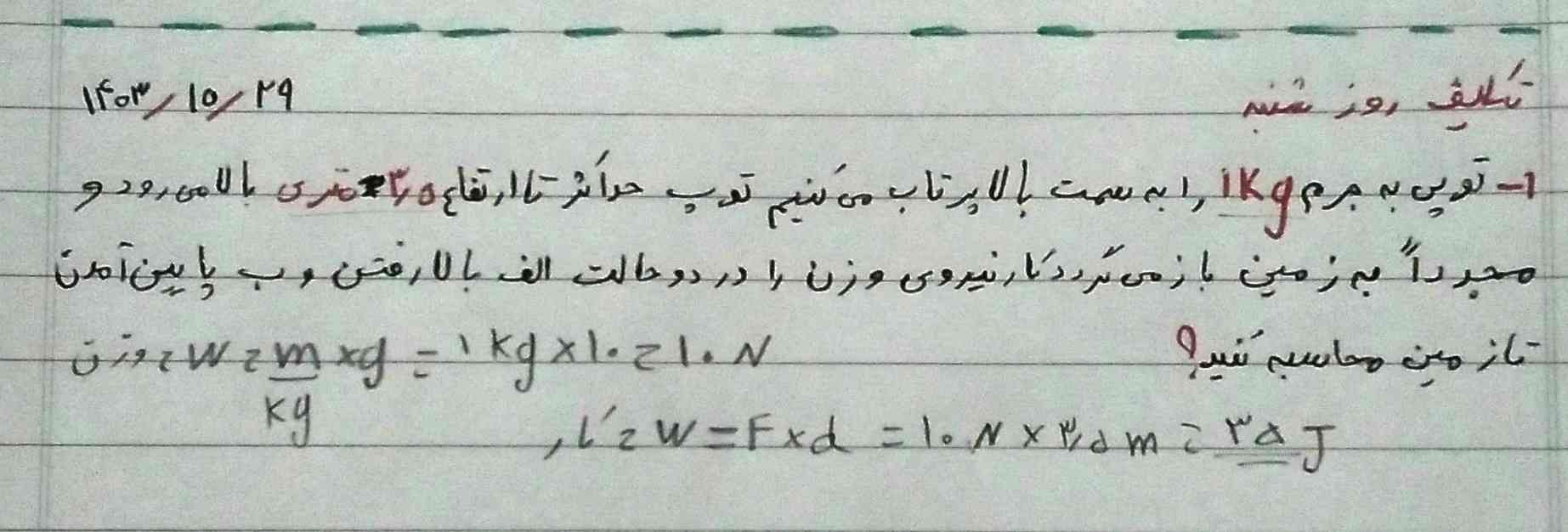 سلام سلام خوبید خوشید میگم این سوال رو درست حل کردم آخه من هیچی از این فصل ۸ علوم نمیفهمم اگر درسته بگید ممنون معرکه داره