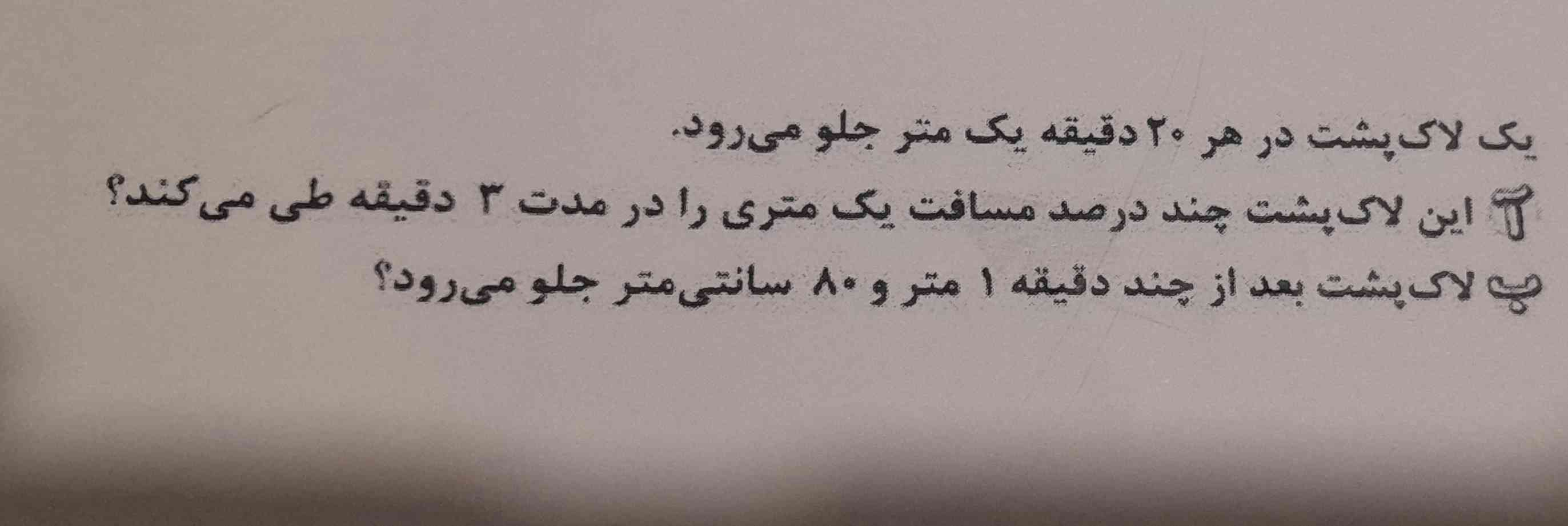 لطفاً جواب بدید فردا امتحان فارسی دادم