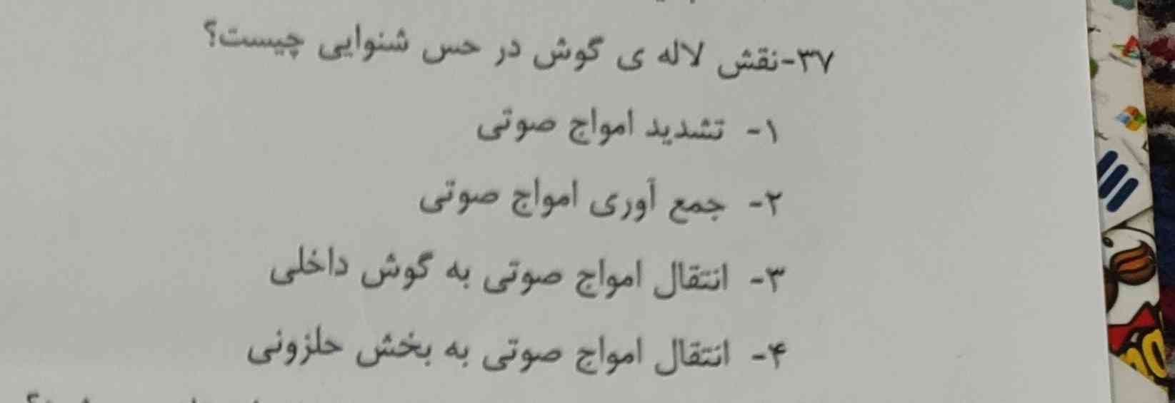 سلام امتحان دارم جوابشون رو بهم بگید امتحان علوم به نفر اول و دوم معرکه میدم