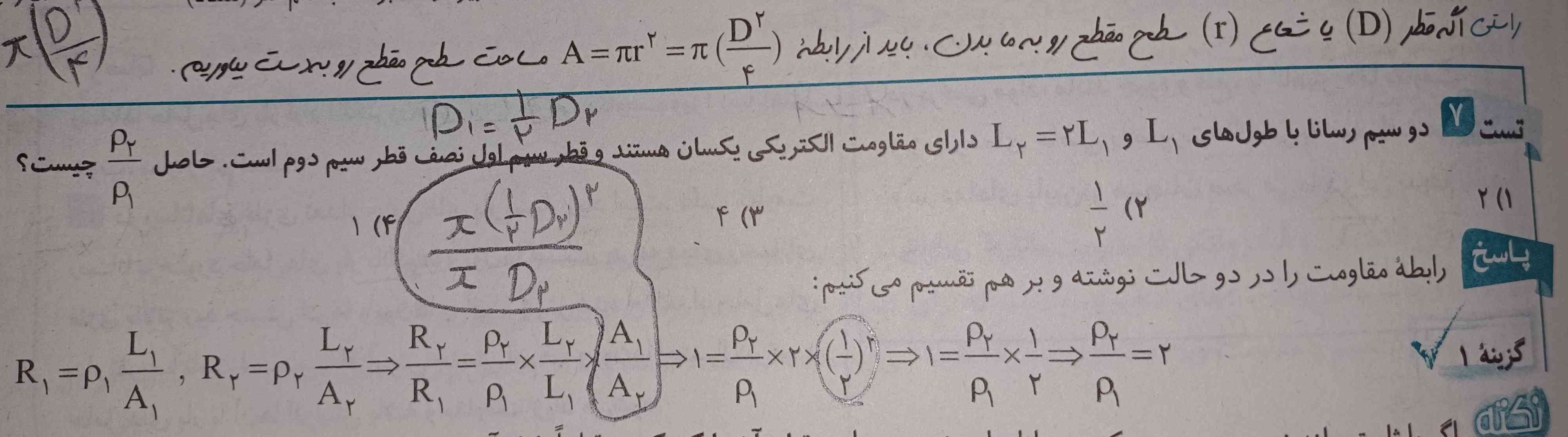 بچه ها A¹به روی A² چرا ½ نوشته من بالا اینو باز کردم ولی خب جواب میشه D² ¼ نه ¼ خالی