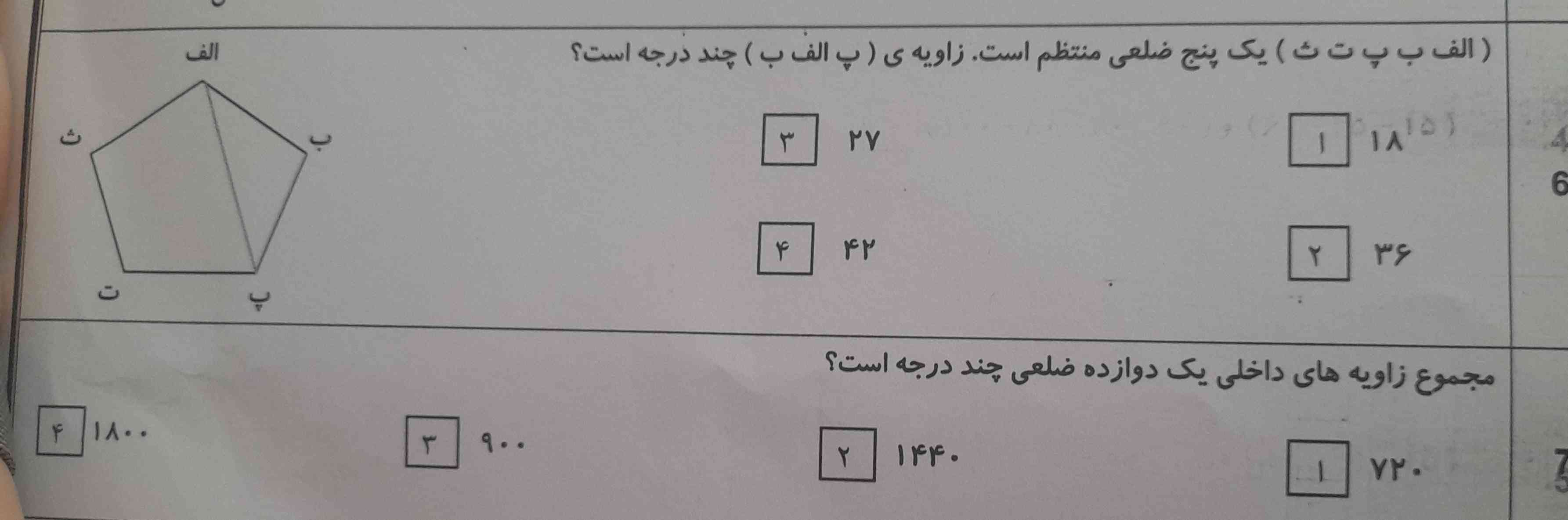 جواب دهید معرکه می دهم اگر درست باشد وکامل