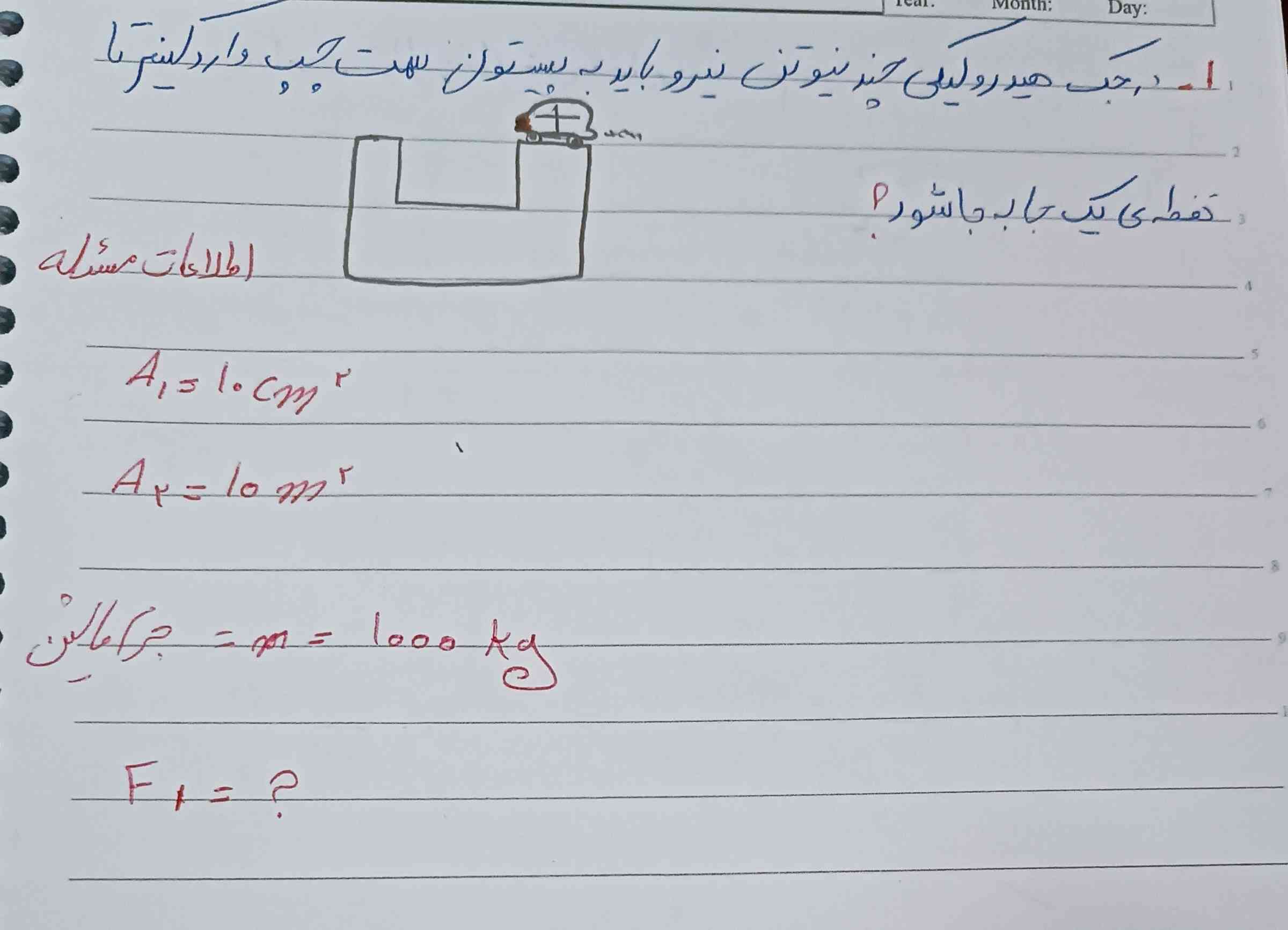 بچه ها میشه بهم بگید نیروی یک چنده؟؟
جواب فوق العاده و تاج میدم هرکس جواب داد ♥️