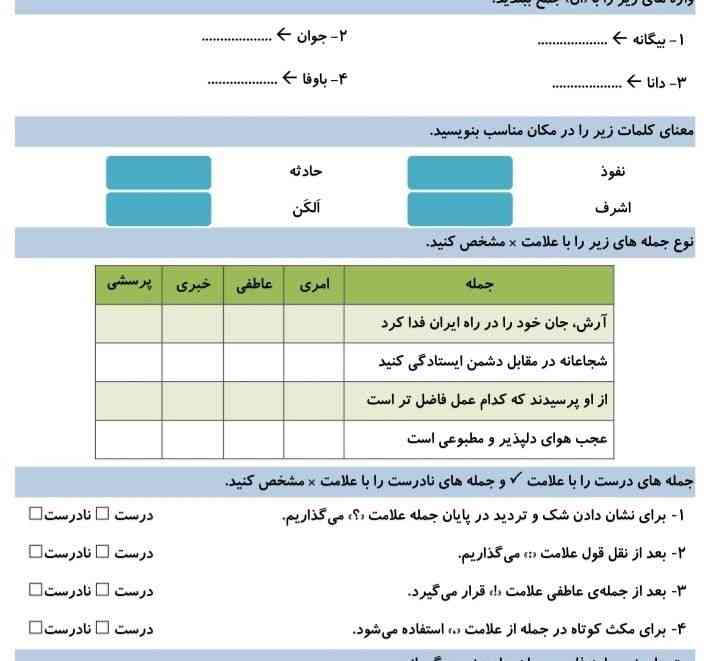 این توی امتحان فارسی میاد