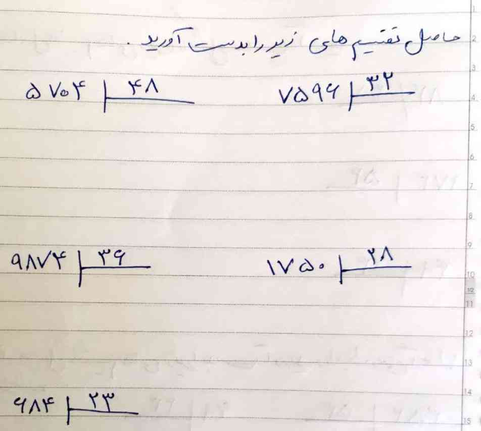 جواب تقسیم ها به روش تکنیکی


