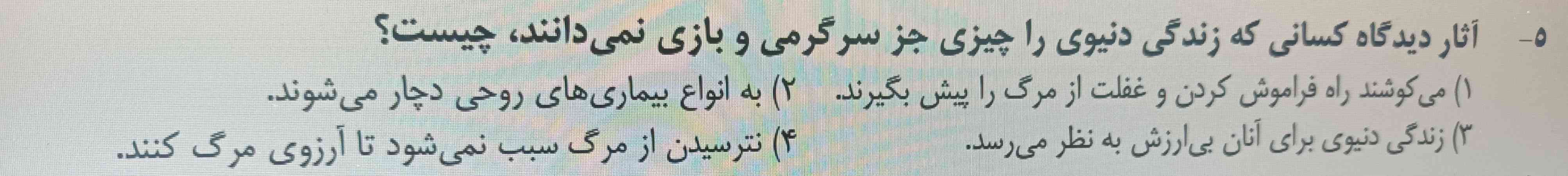 دوستان کسی اینو تحلیل میکنه؟ پاسخش گزینه ی ۴ هستش

معرکه میدم