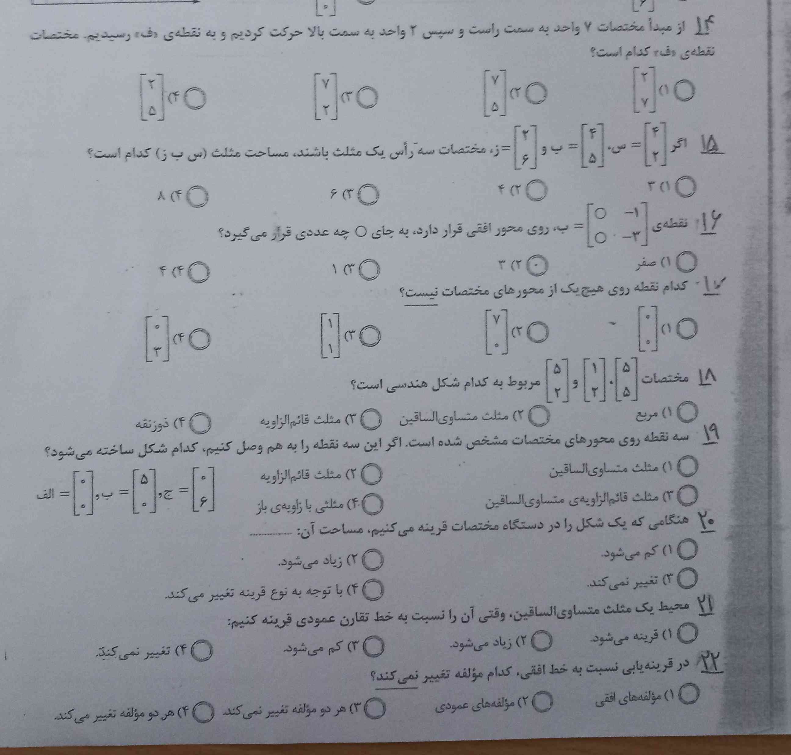 سه نقطه روی محور مختصات رسم شده آن شکل چیست 
لطفا جواب همه رو بدید 