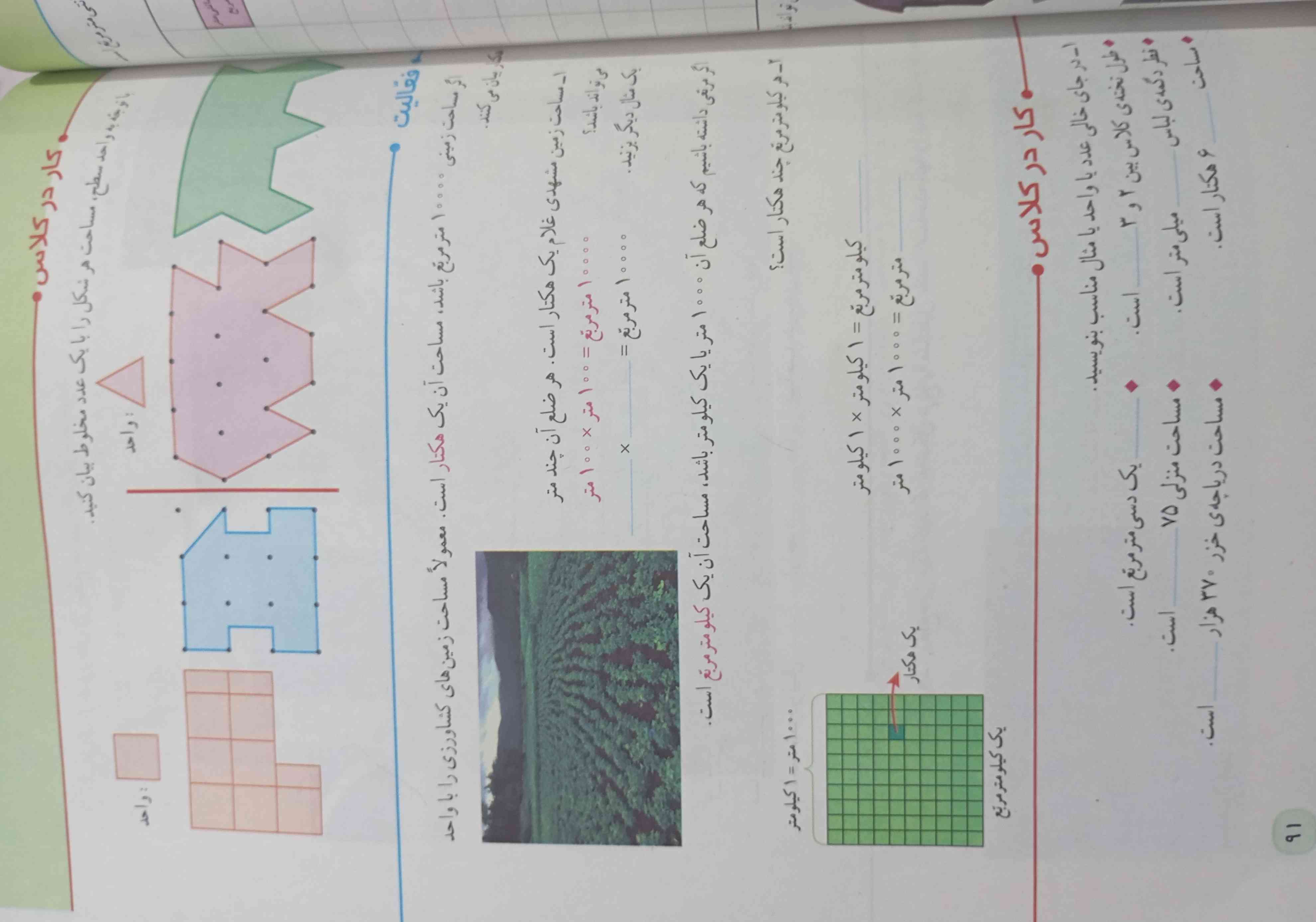 جواب سوال هارو تا یک ساعت دیگه می خوام لطفاً جواب بدید 
من نمی دونم چجور معرکه بدم لطفاً یکی بهم بگه 