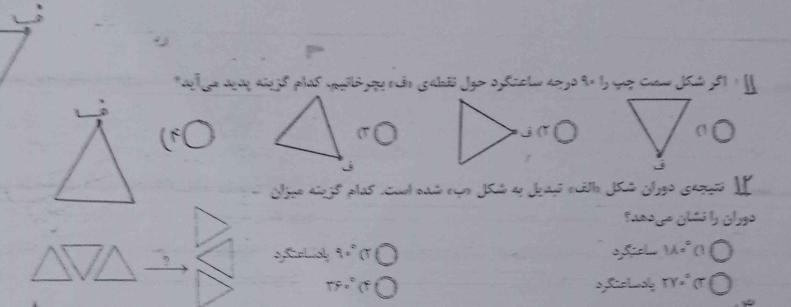 تقارن شکل ها 
معرکه دارد