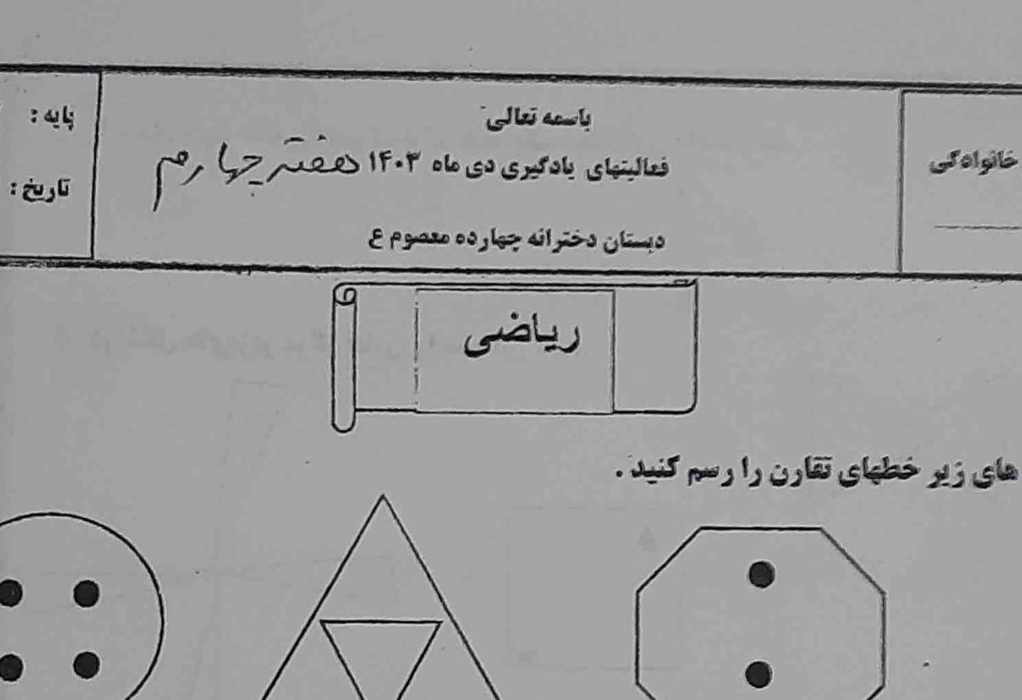 درشکل های زیر خطهای تقارن را رسم کنید 