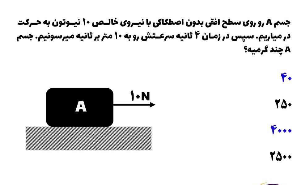 جسم A‌ چند گرم است ؟!