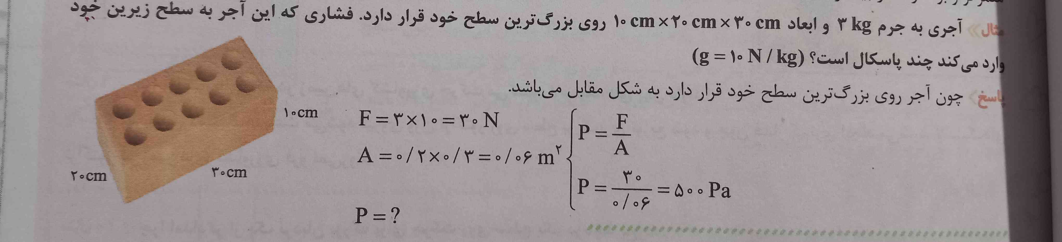 سلام بچه ها میشه به من یکی توضیح بده چرا ۳۰ سانتی متر و ۲۰ سانتی متر رو ۰/۳و ۰/۲ در نظر گرفتیم 