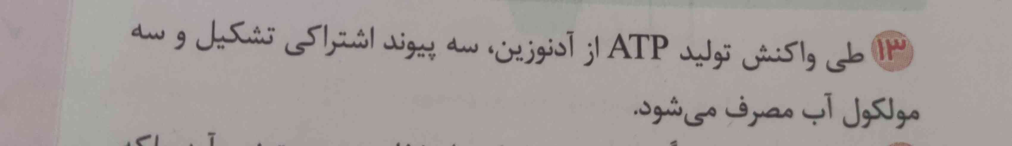 سلام 
اینجا نباید می‌نوشت آب تولید می‌شود ؟