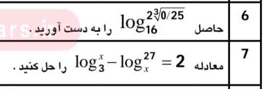 سلام سوالات مربوط به  لوگاریتم هست کسی بلده ..؟