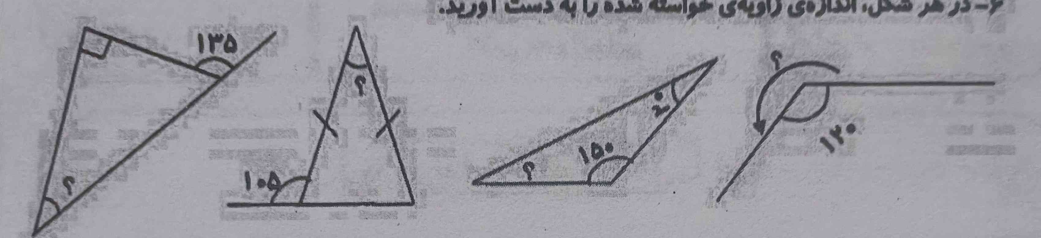 لطفا زاویه خواسته شده را حل کنید توضیح دهید 

معرکه میدم 