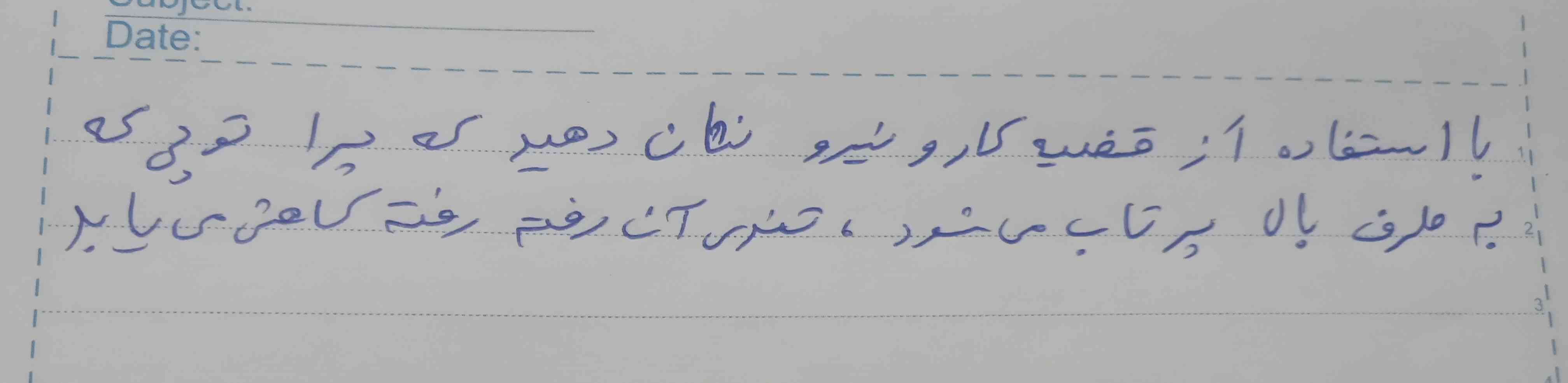 با استفاده از قضیه کار و نیرو نشان دهید که چرا توپی که به طرف بالا پرتاب می شود تندی آن رفته رفته کاهش می یابد 