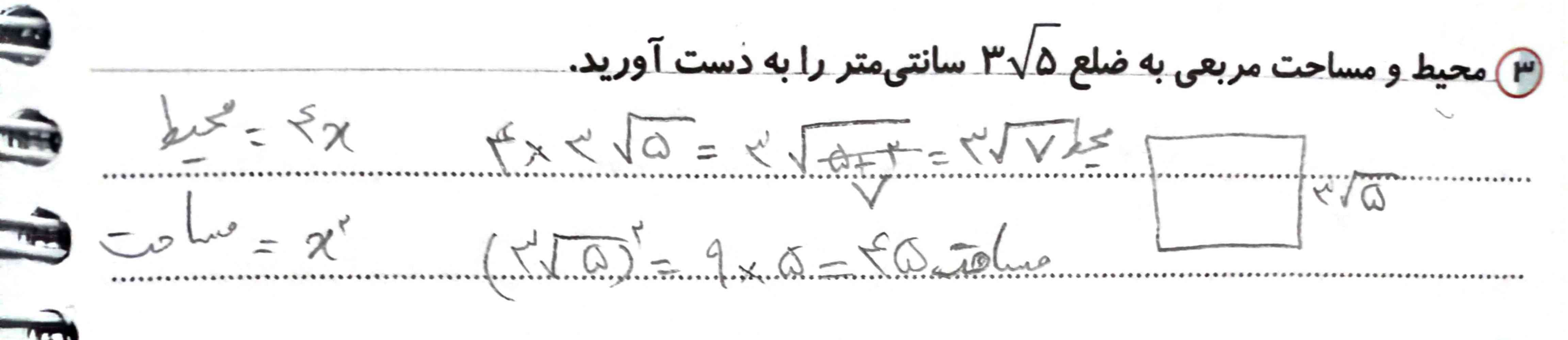 سلام درمورد حساب کردن محیط سوال دارم خب مجذور 4 رو بردم زیر رادیکال جمع کردم با 5 درسته دیگه؟؟
ولی تو یه سایتی جواب رو یچیز دیگه نوشته بود