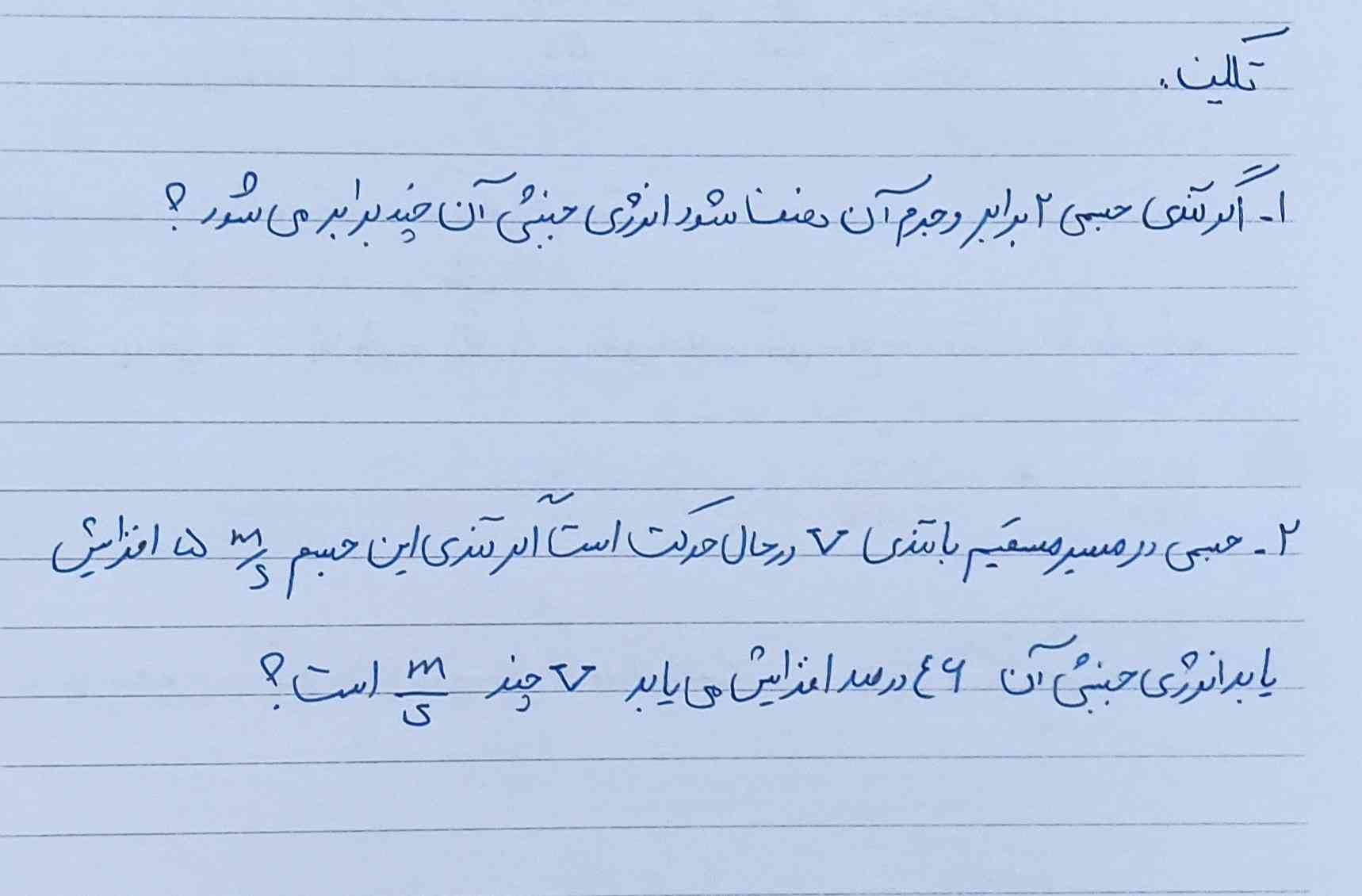 سلام لطفاً جواب این سوال را بدین تاج زیادی میدم