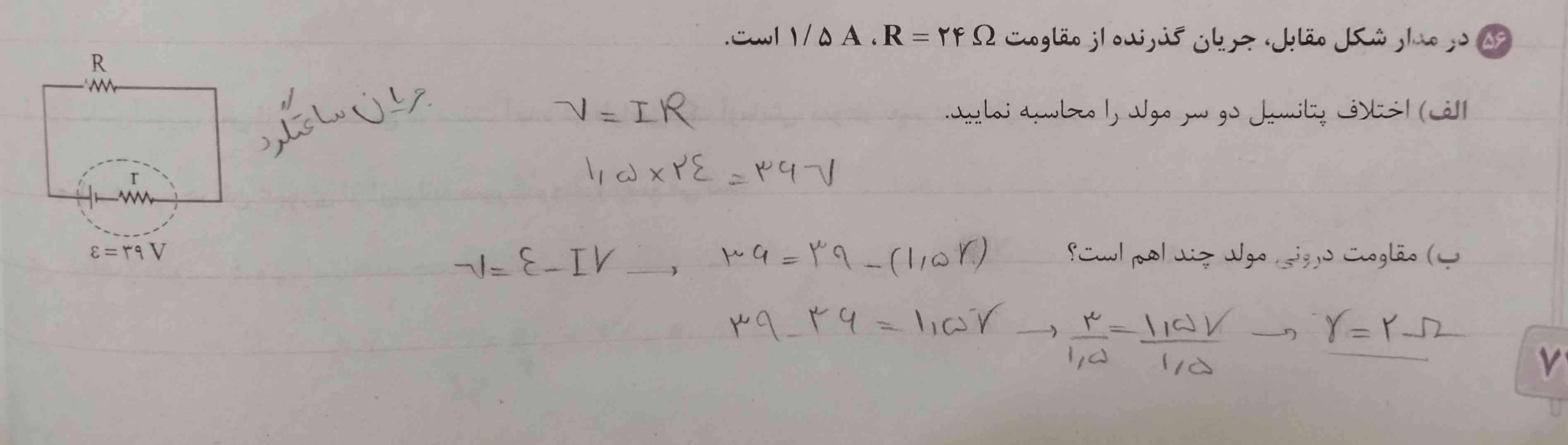 چرا اینجا  V=IR شده توی قسمت الف؟