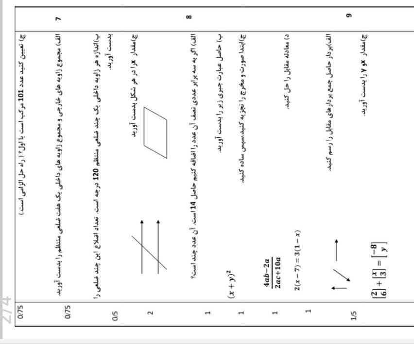 اونی که نمونه سوال مختصاتمیخواشت