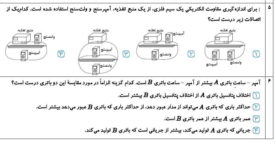 سوال ۵ و ۶ رو لطفا جواب بدید