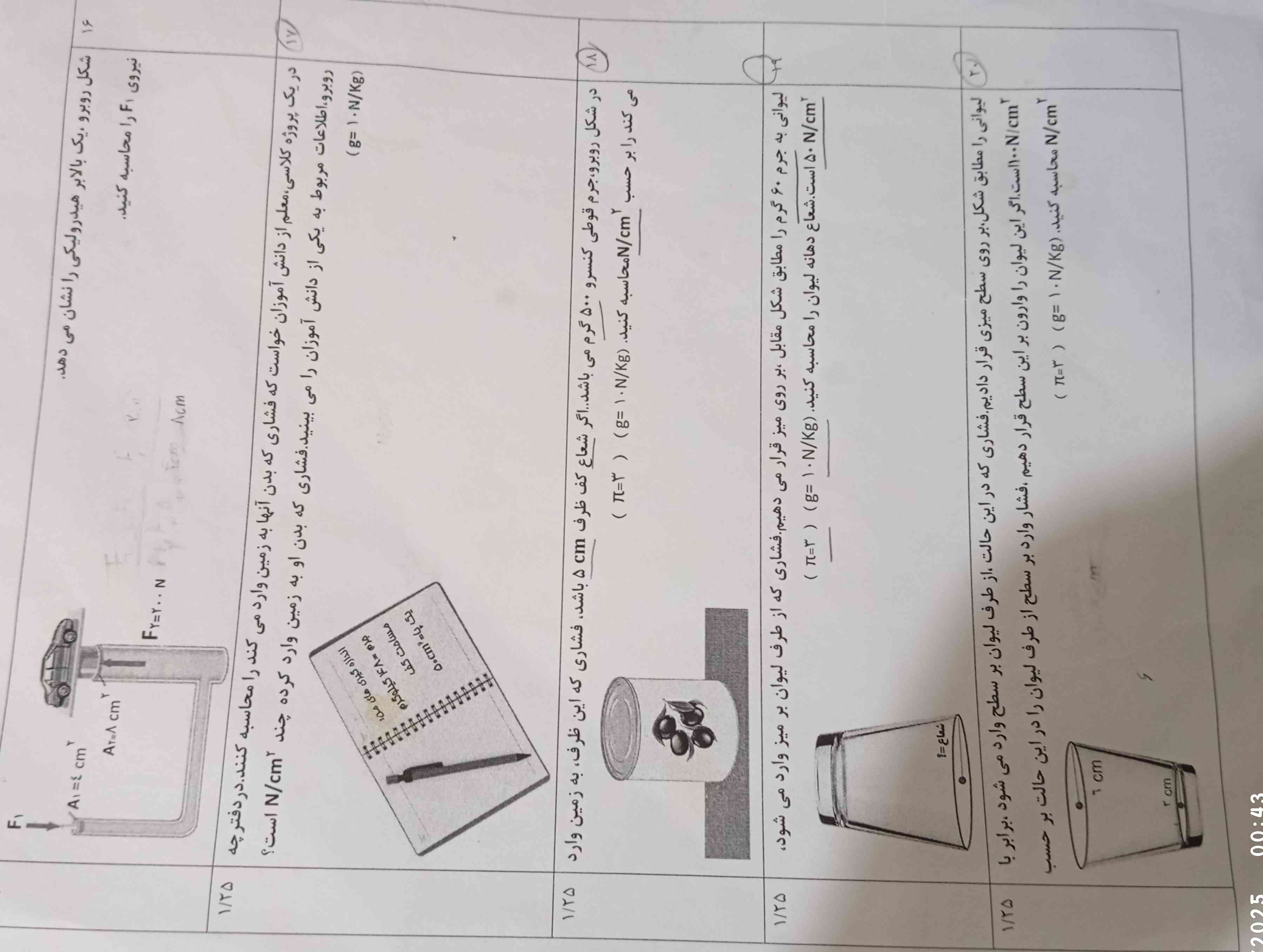 این سوال رو کسی بلده اگه یکیشونم بگید اوکی 