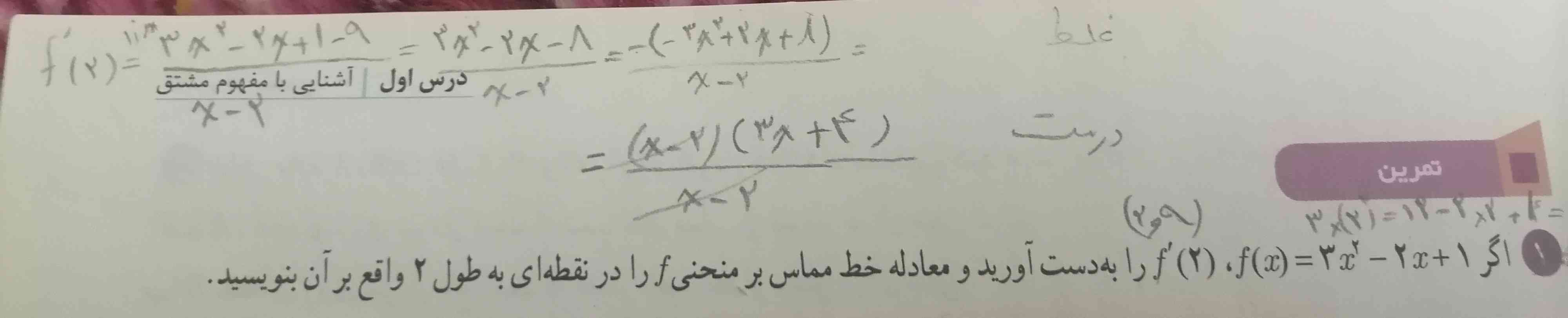 اشتباه من کجاس 🥴اون اولی رو من نوشتم که اشتباه است ولی پایینی درسته.       مگه ما تو سوال دو تا ایکس نداریم چرا نیومدیم عبارت رو تو یک منفی ضرب کنیم. چون واسه کاردرکلاس قبلی این کارو کرد.    