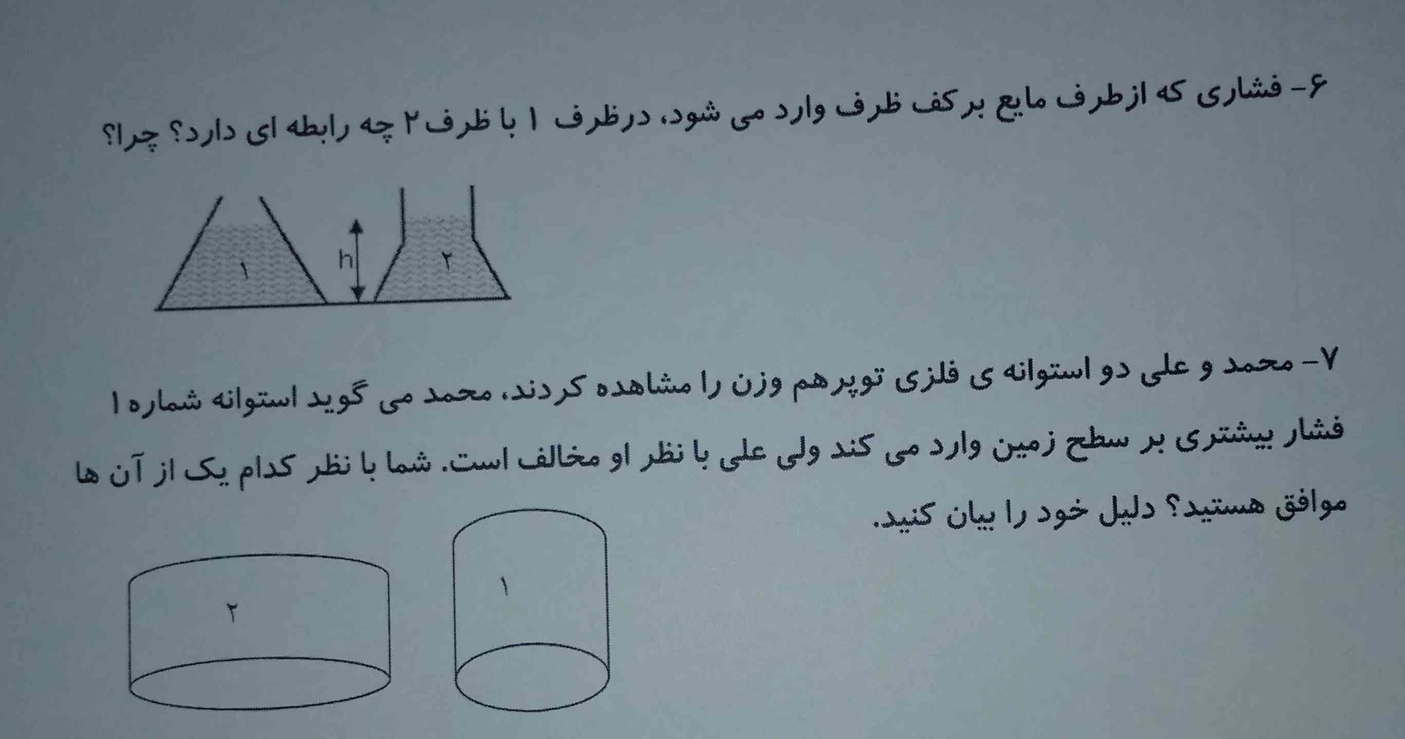 سلام دوستان جوابه اینا کسی میدونه اگه میدونید بگید 
به همه تاج میدم✨️