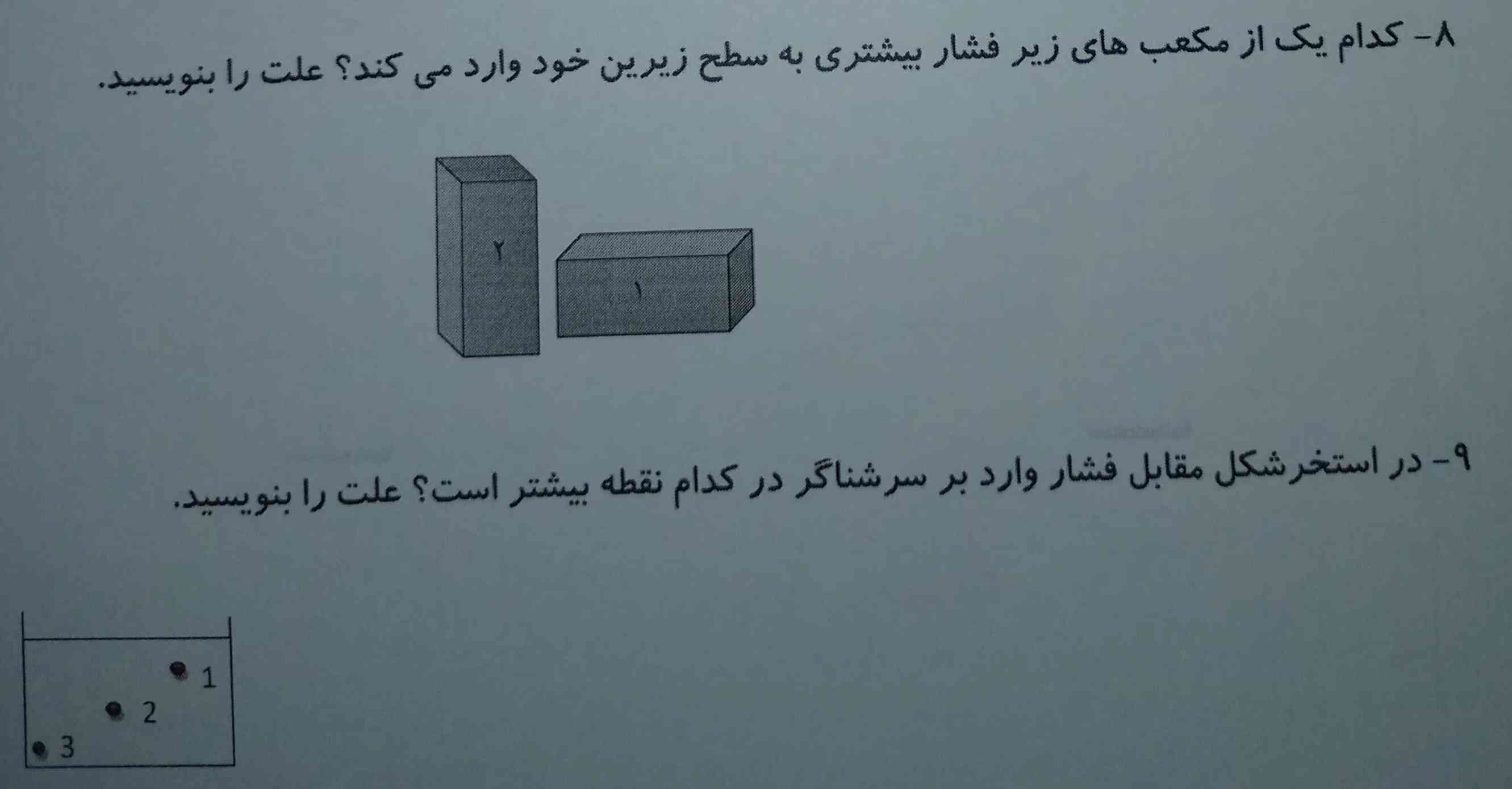 سلام دوستان جوابه اینا کسی میدونه اگه میدونید بگید 
به همه تاج میدم✨️