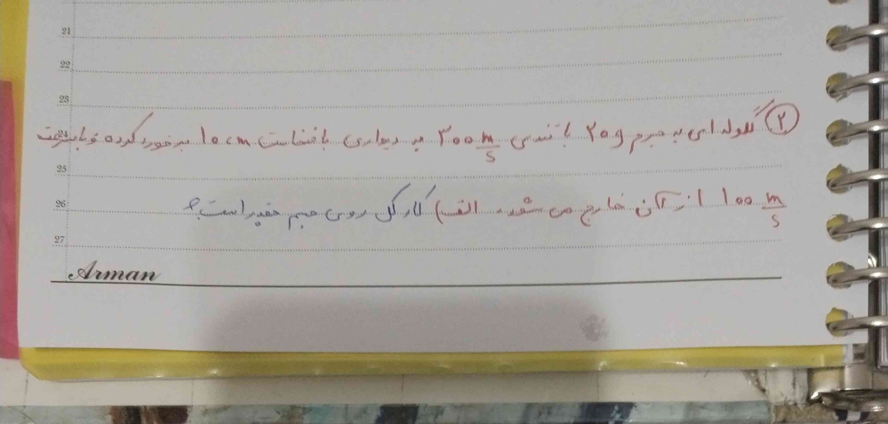 بچه این سوال گزینه الف و ب داره،
الف :کار کل روی جسم چقدر است؟
ب:اندازه نیروی مقاومت هوا را حساب کنید؟ 