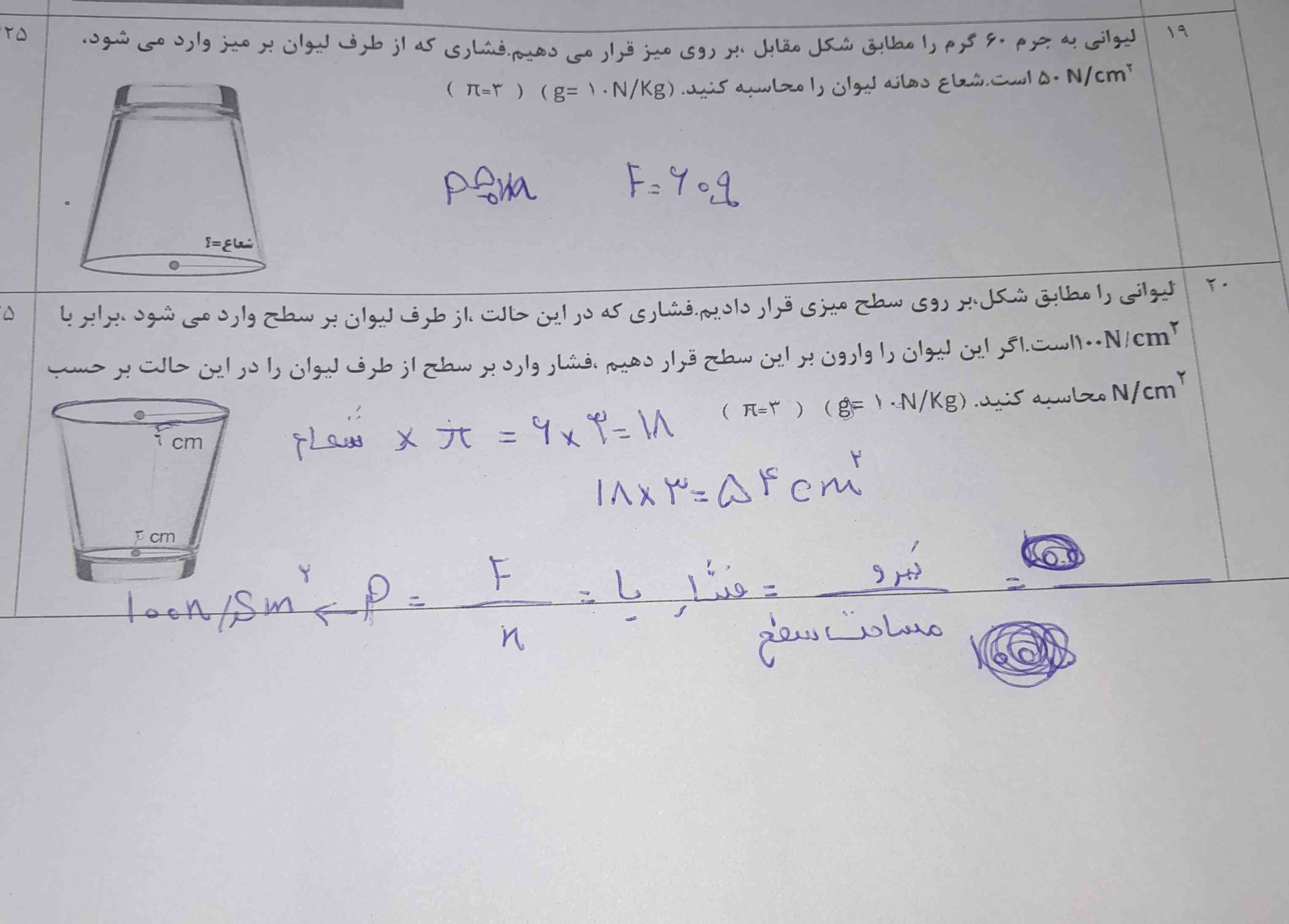 بچها تور خدا جواب بدین فردا امتحان دارم 