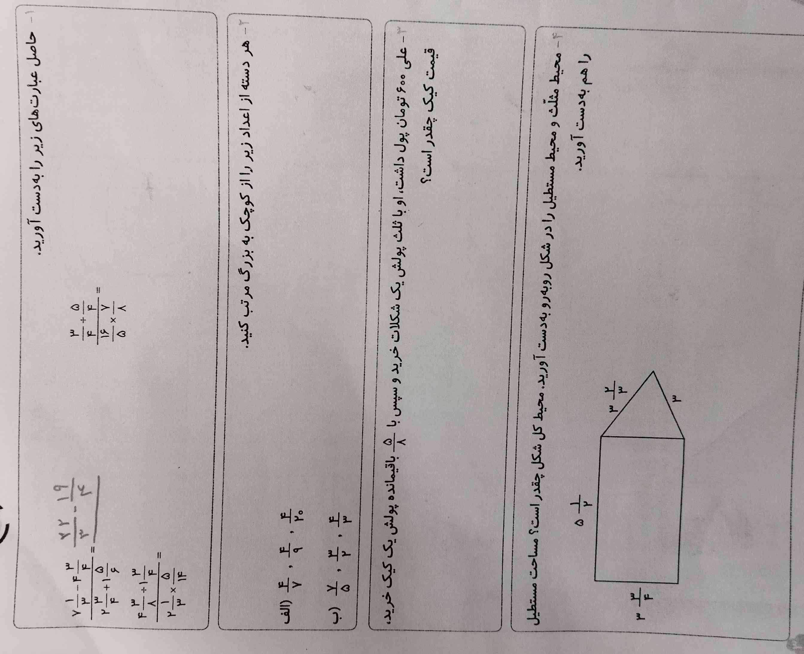 میتونید زود برای من این هارا حل کنید🙏