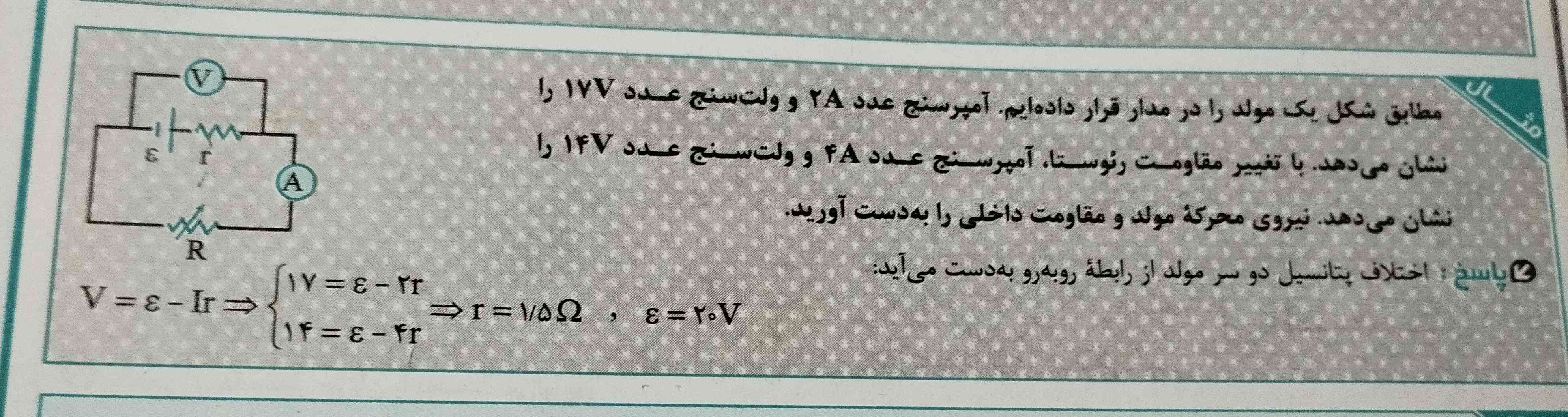 سلام کسی می دونه چرا rشده یک ونیم حساب کتابشو بلد نیستم چطور شده یک ونیم و نیروی محرکه چطور شده ۲۰ 