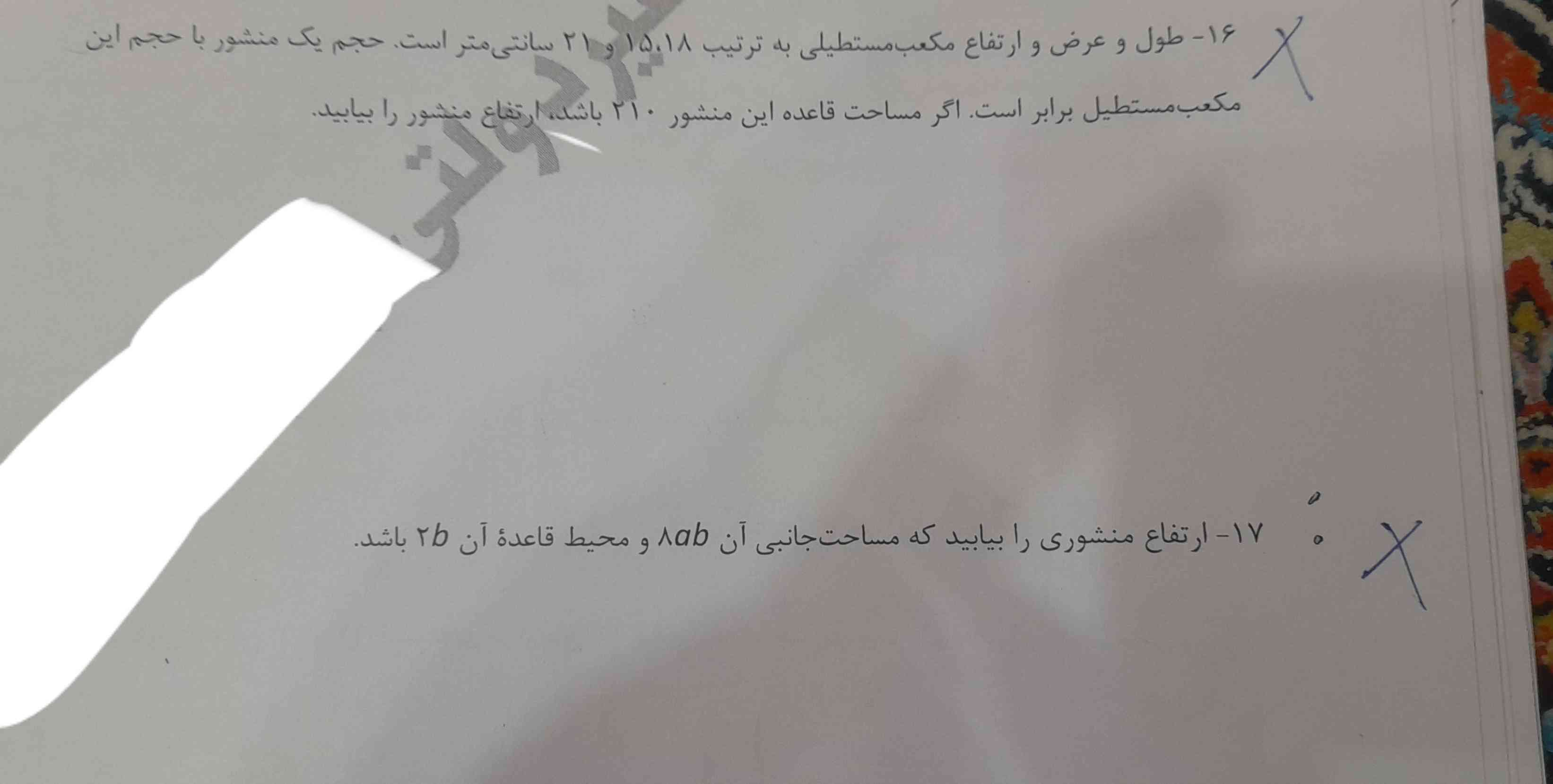 سلام دوستان لطفا اینارو حل کنید ممنون هرکی حل که بهش تاج میدم