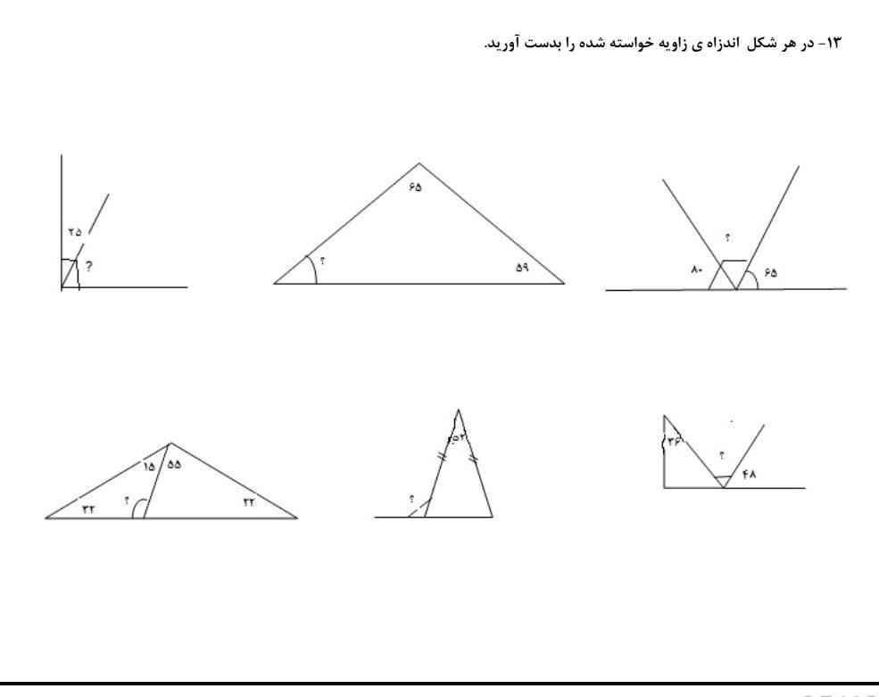 پیدا کردن زاویه ها