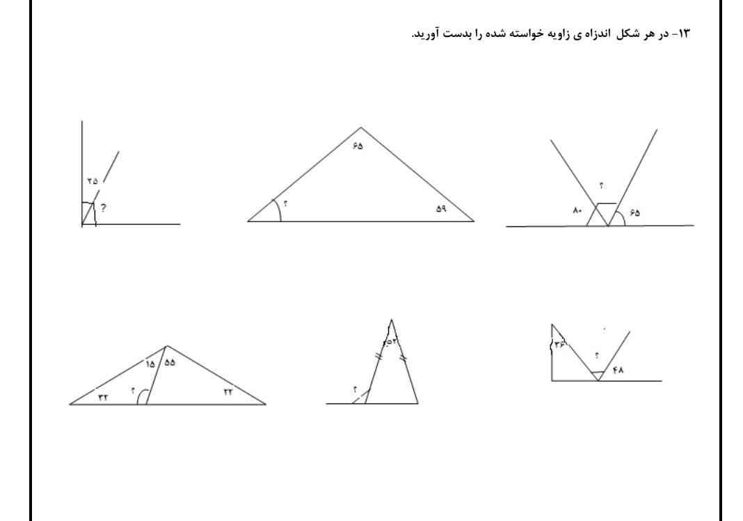 پیدا کردن زاویه 