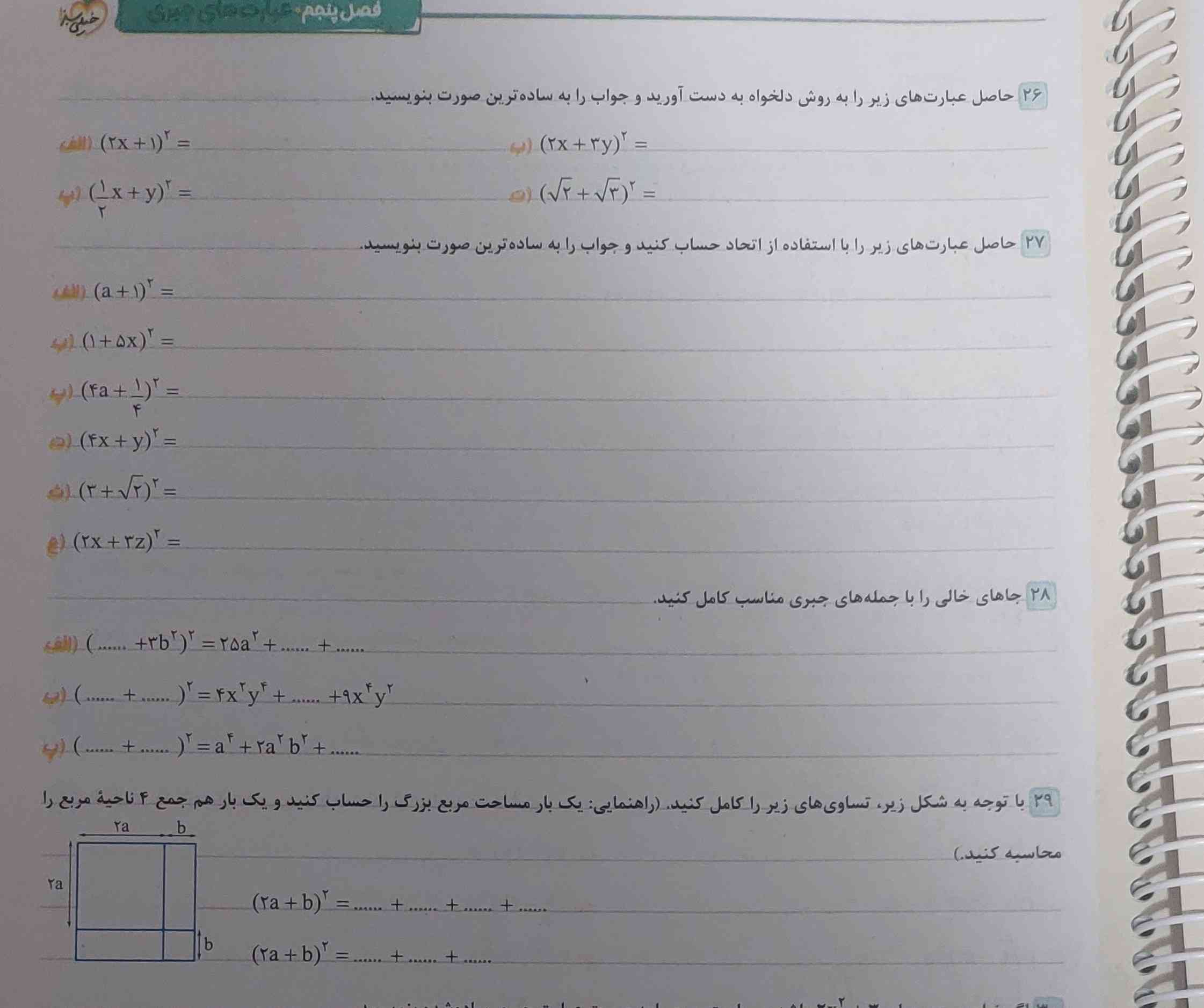 خیلی سبز نهم ریاضی