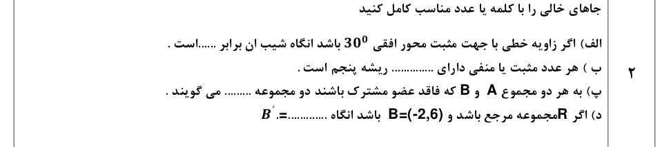 جواب این جای خالی ها چی میشه 