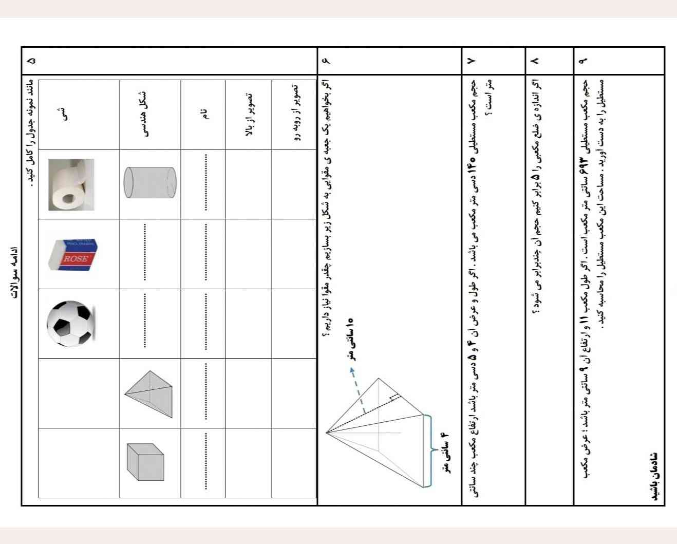 سولات‌زیر‌رو‌ بخوانید و جواب بدید