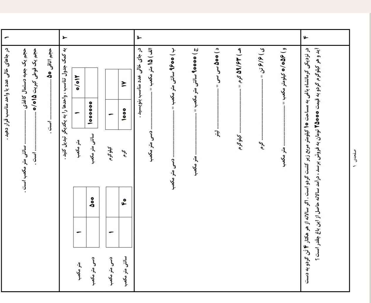 ‌ سوالات زیر را بخوانید و جواب دهید