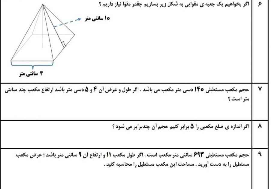 سوالات زیر را بخوانید و جواب دهید