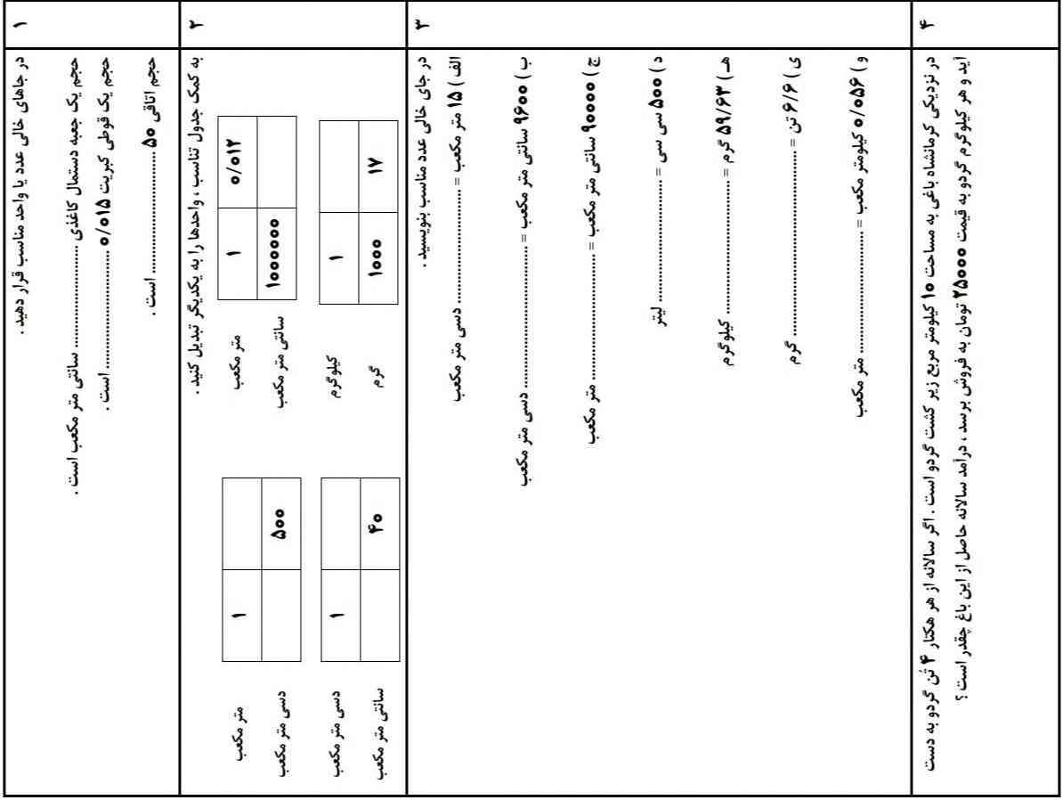 سوالات زیر را بخوانید و جواب دهید