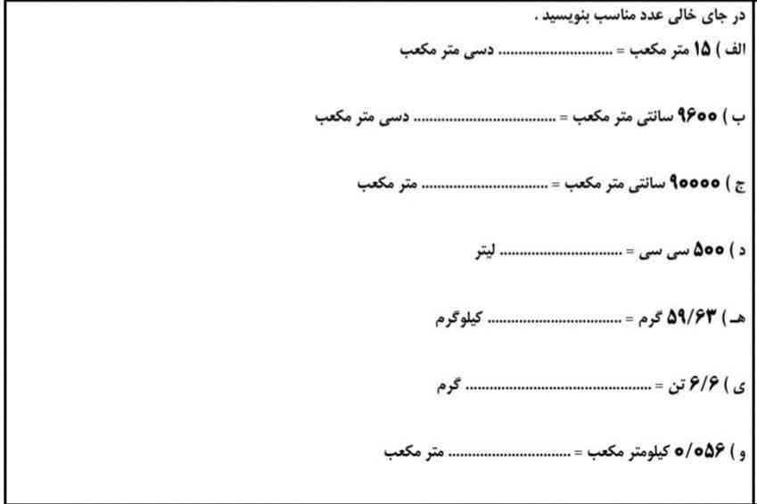 ‌در‌جاهای‌خالی‌عدد‌مناسب‌قرار‌دهید