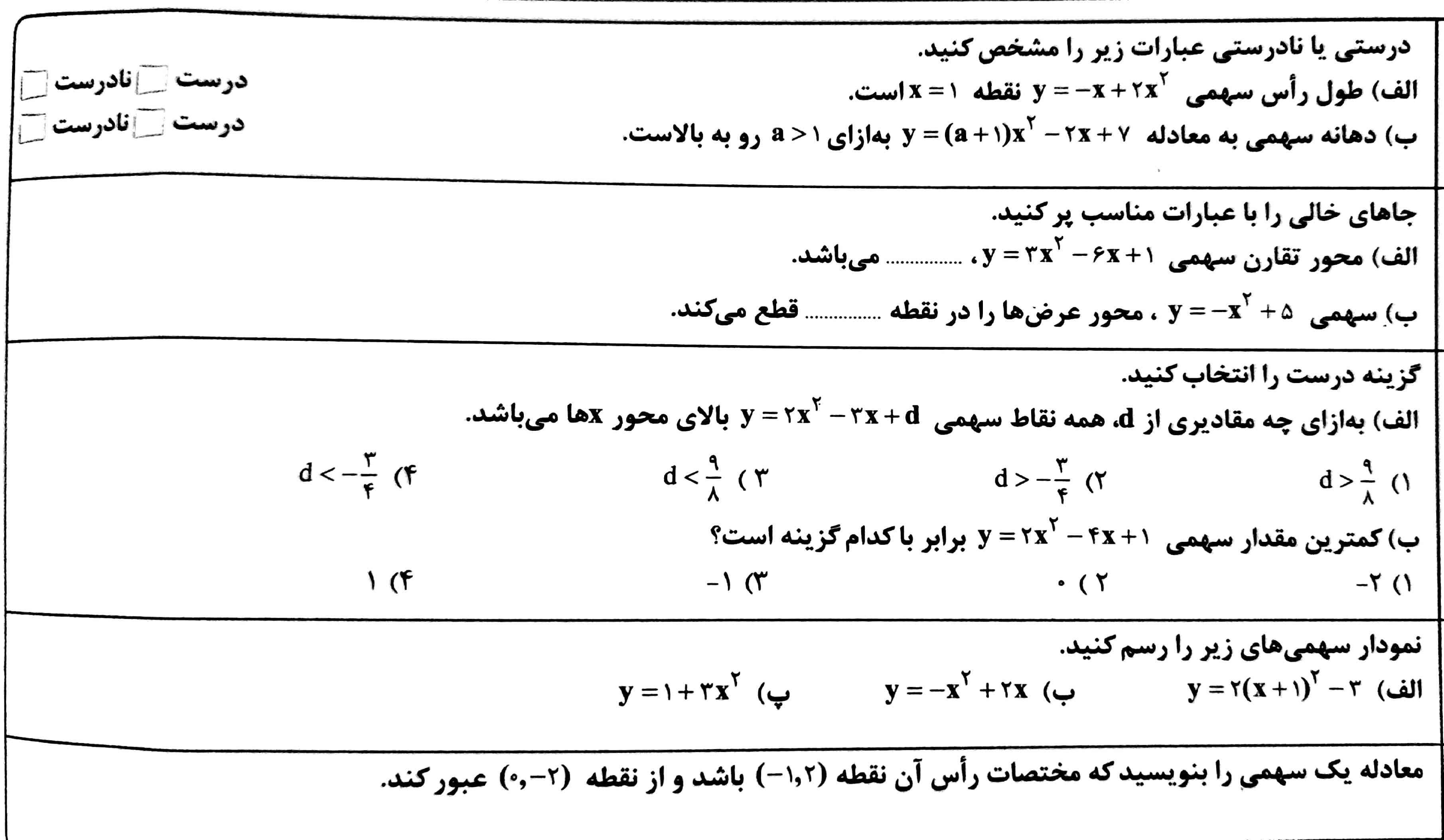 سلام دوستان 
میشه این سوالات رو حل کنید