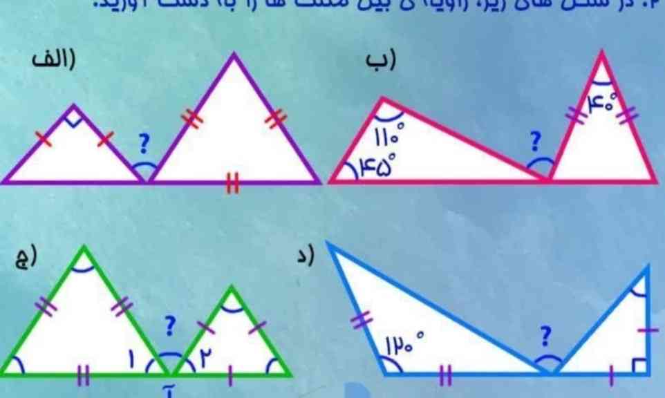 اندازه ببن دو مثلث رابیاببد