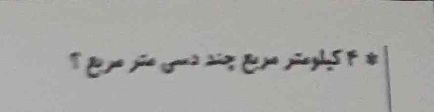 ۴ کیلومتر مربع چند دسی متر مربع