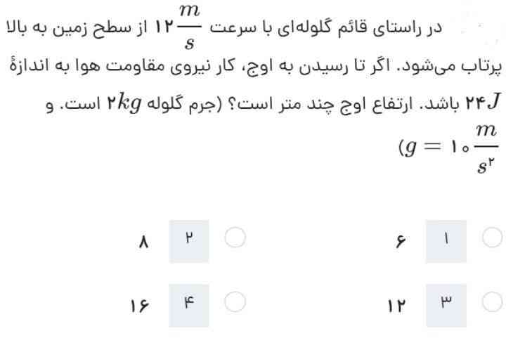 جواب سوال زیر تاج؟؟