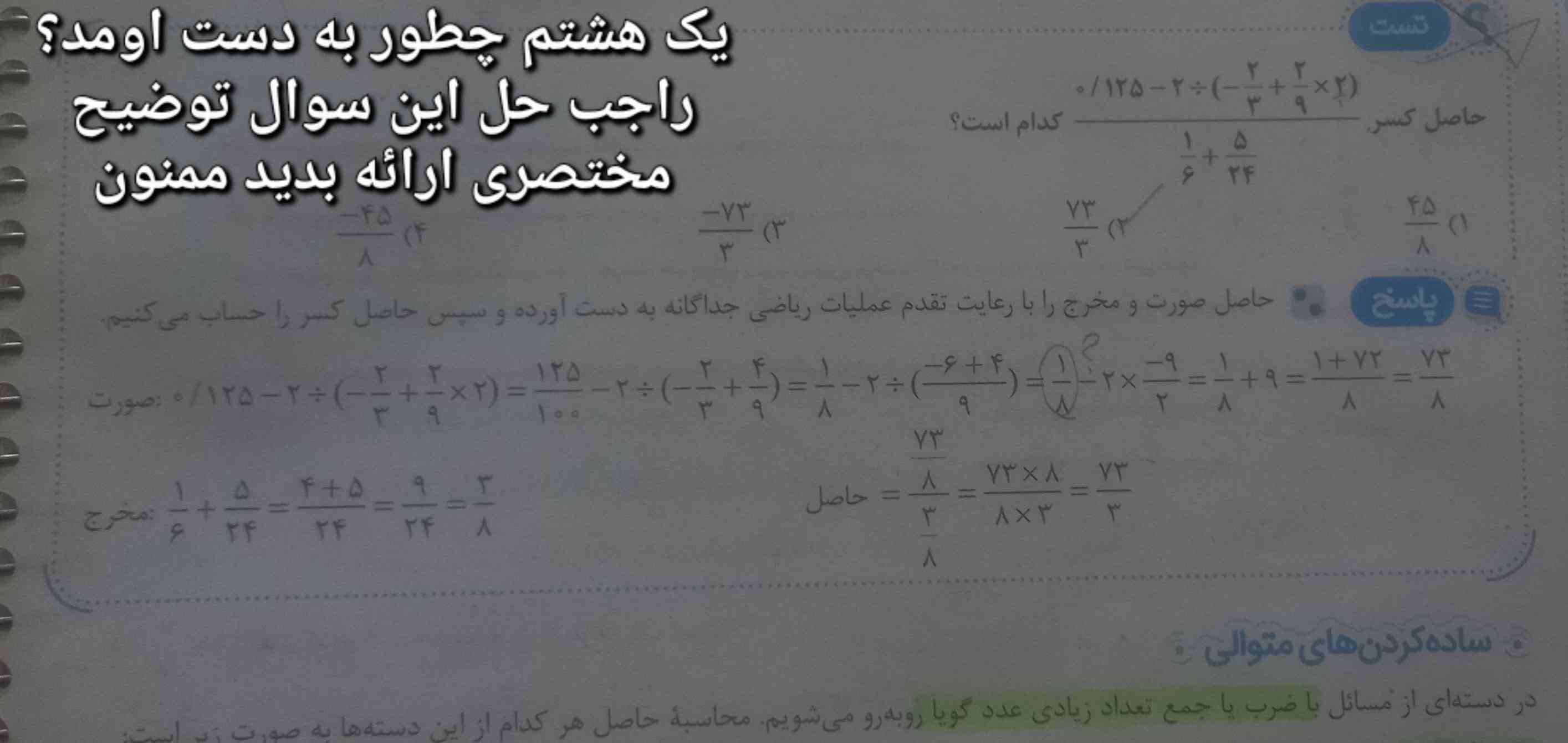 سلام کسی میتونه این تست رو تحلیل کنه و بگه یک هشتم چطور به دست اومده؟